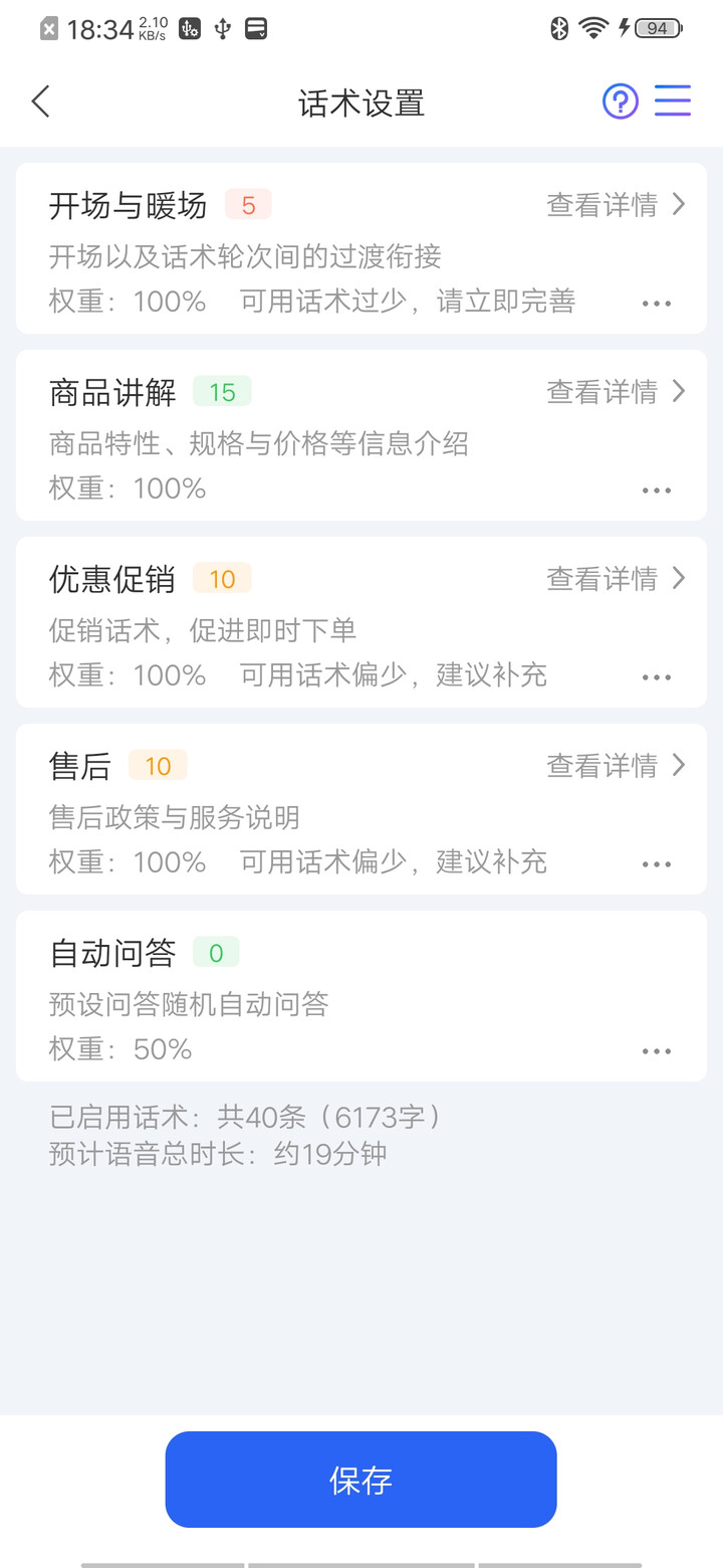 直播辅助功能界面