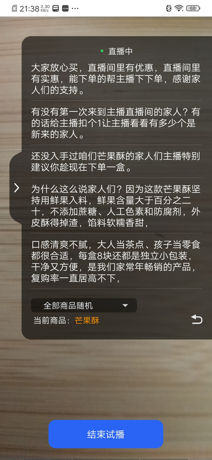 直播辅助功能界面