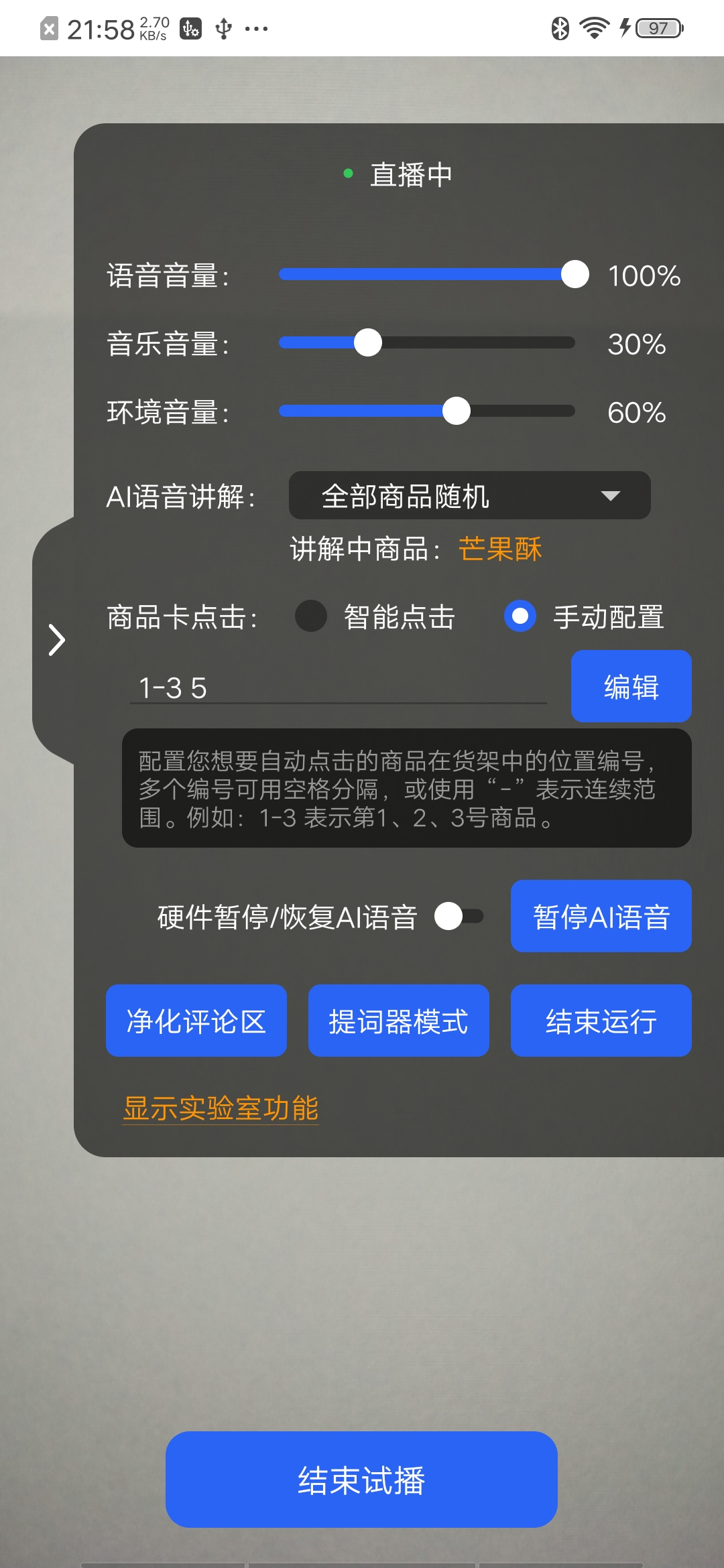 提词器
